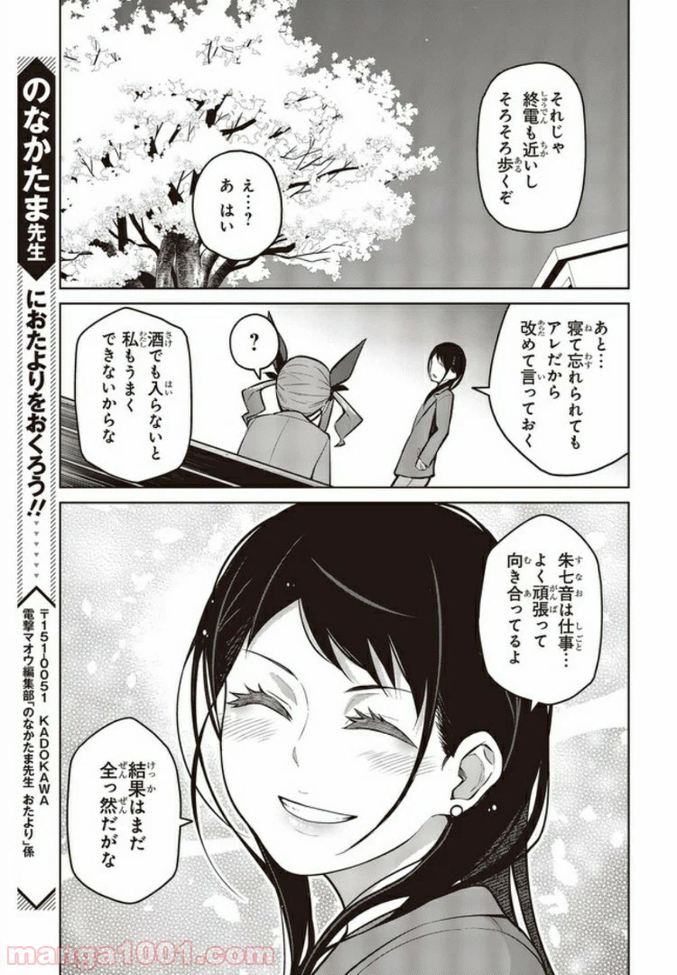 ページ 3 — 第7.3話