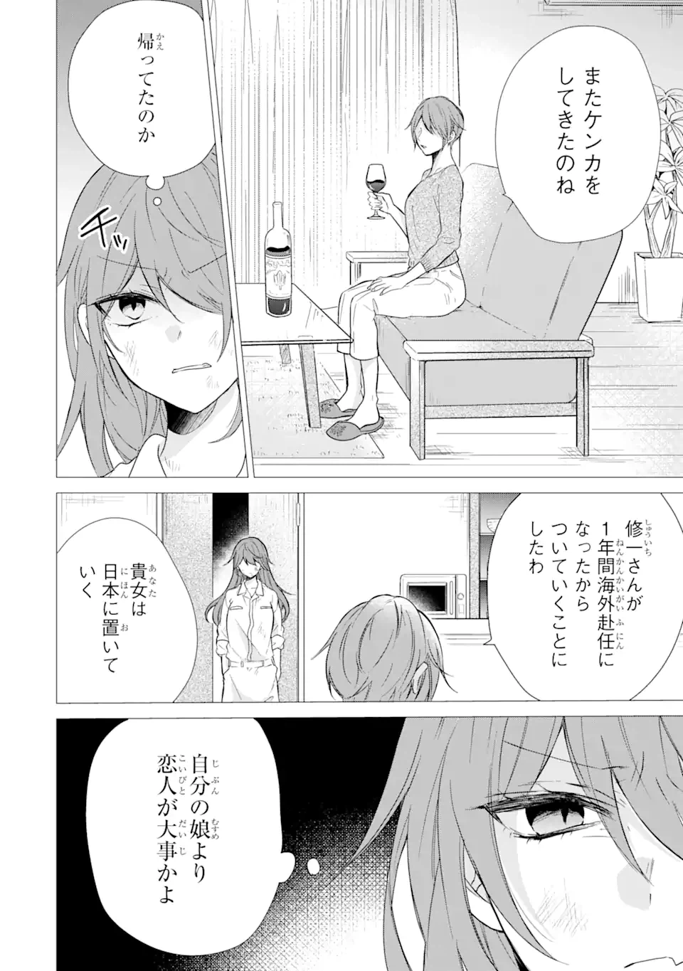 ページ 6 — 第1.1話