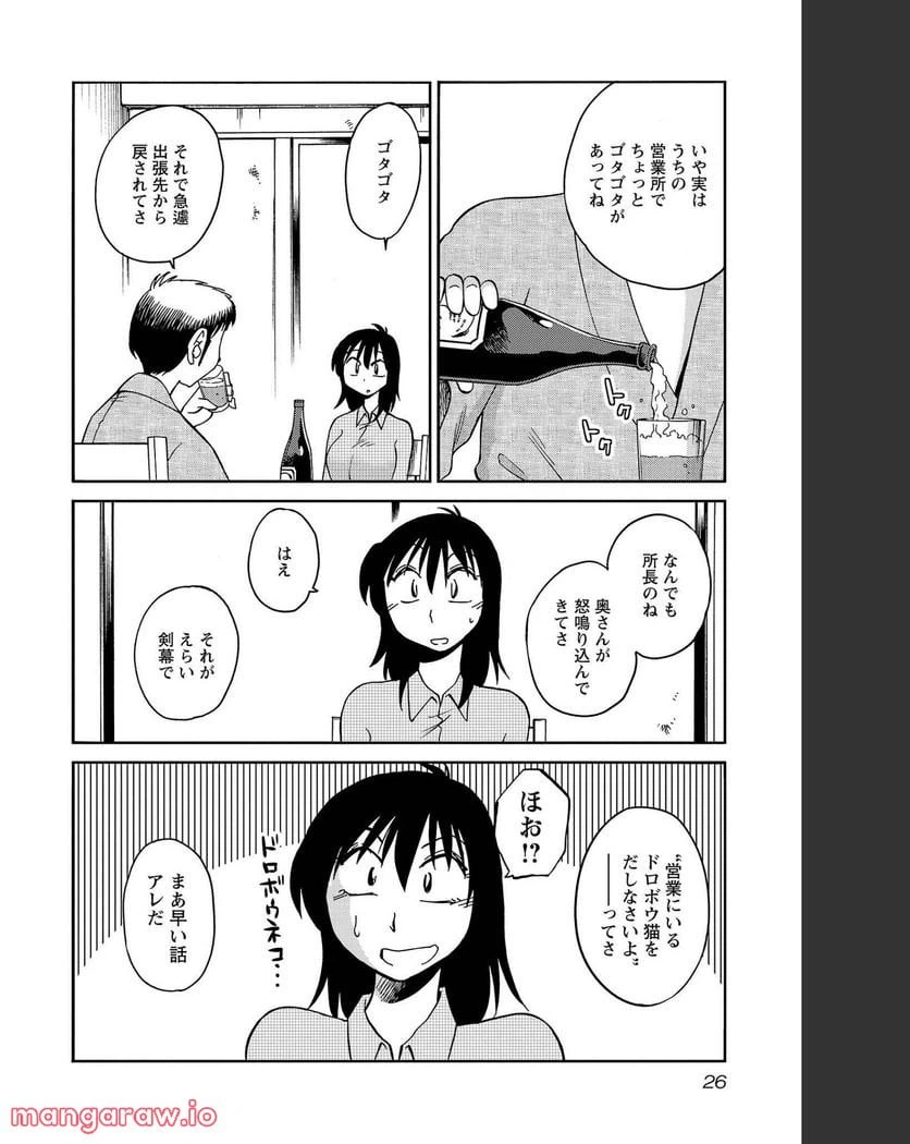 ページ 20 — 第80話