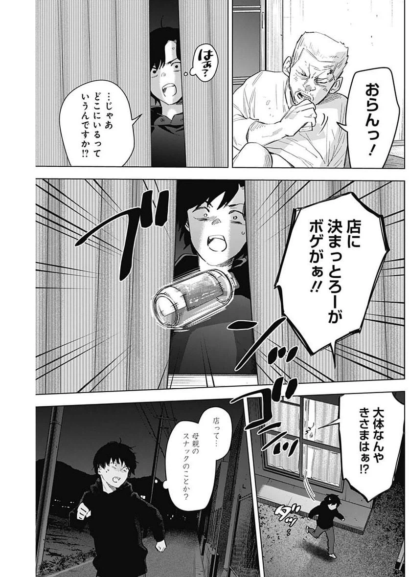 ページ 5 — 第94話