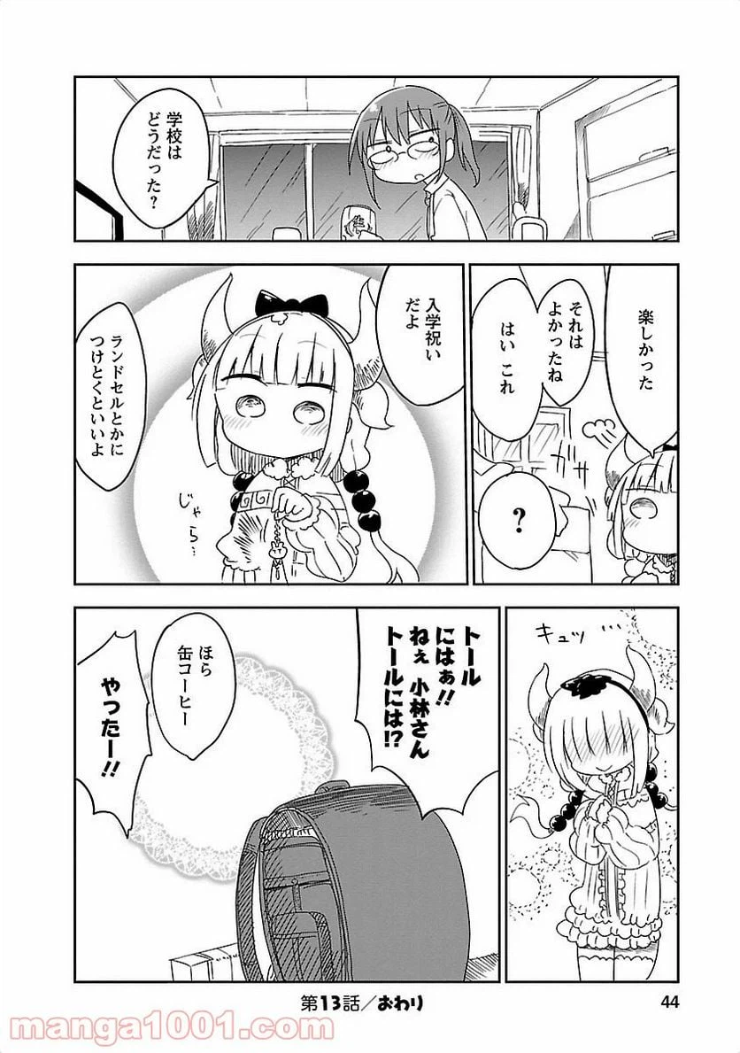 ページ 12 — 第13話