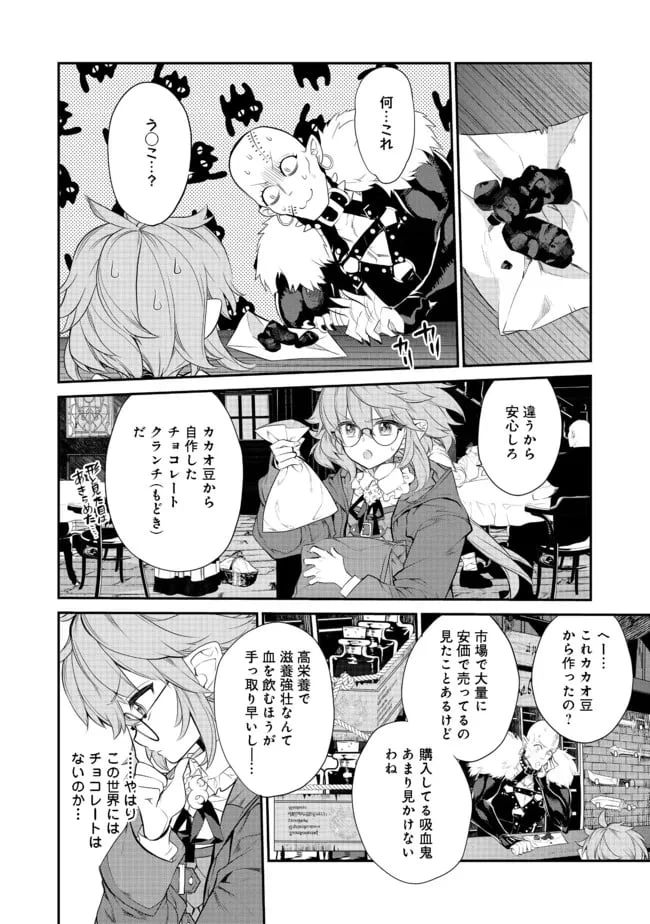 ページ 4 — 第5.1話
