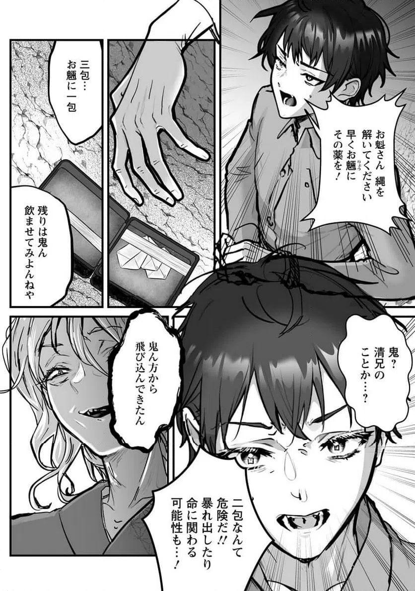 ページ 4 — 第22話