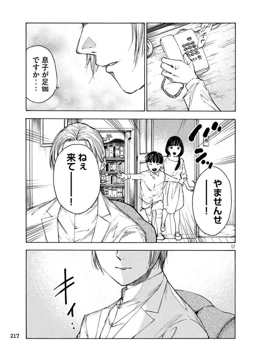 ページ 17 — 第20話