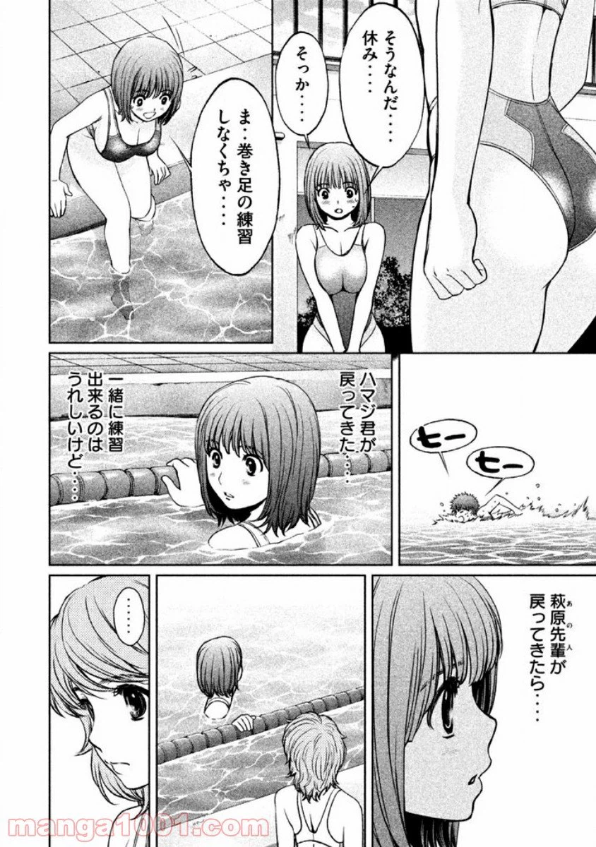 ページ 10 — 第80話