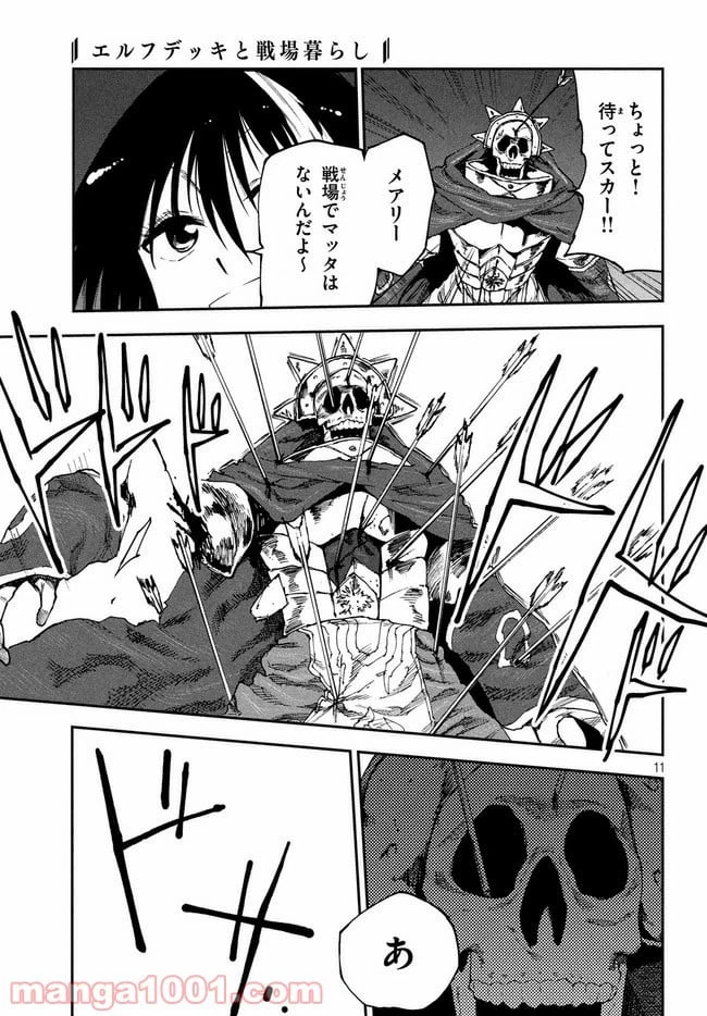 ページ 11 — 第32話