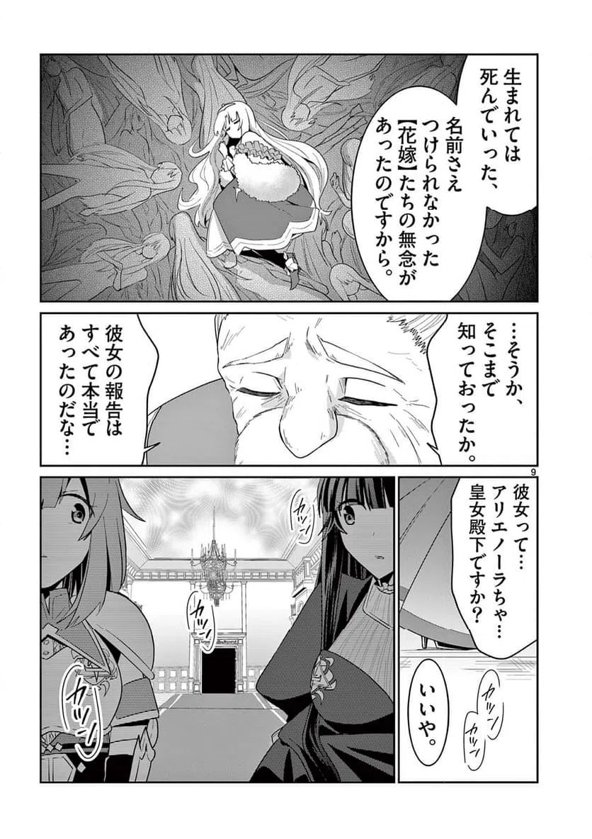 ページ 9 — 第31.1話
