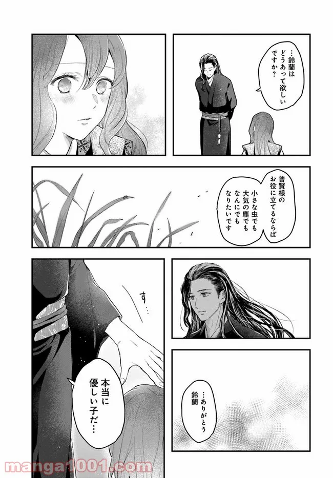 ページ 8 — 第4.5話
