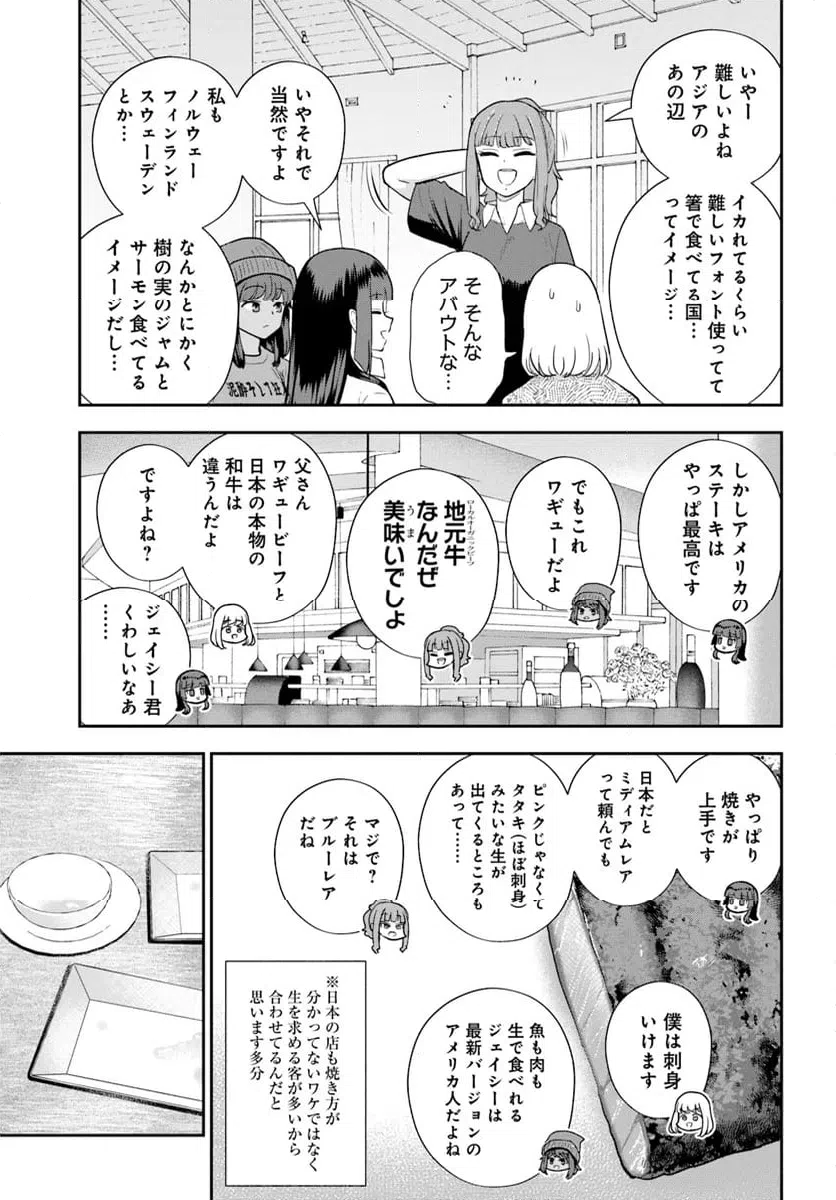 ページ 7 — 第27話