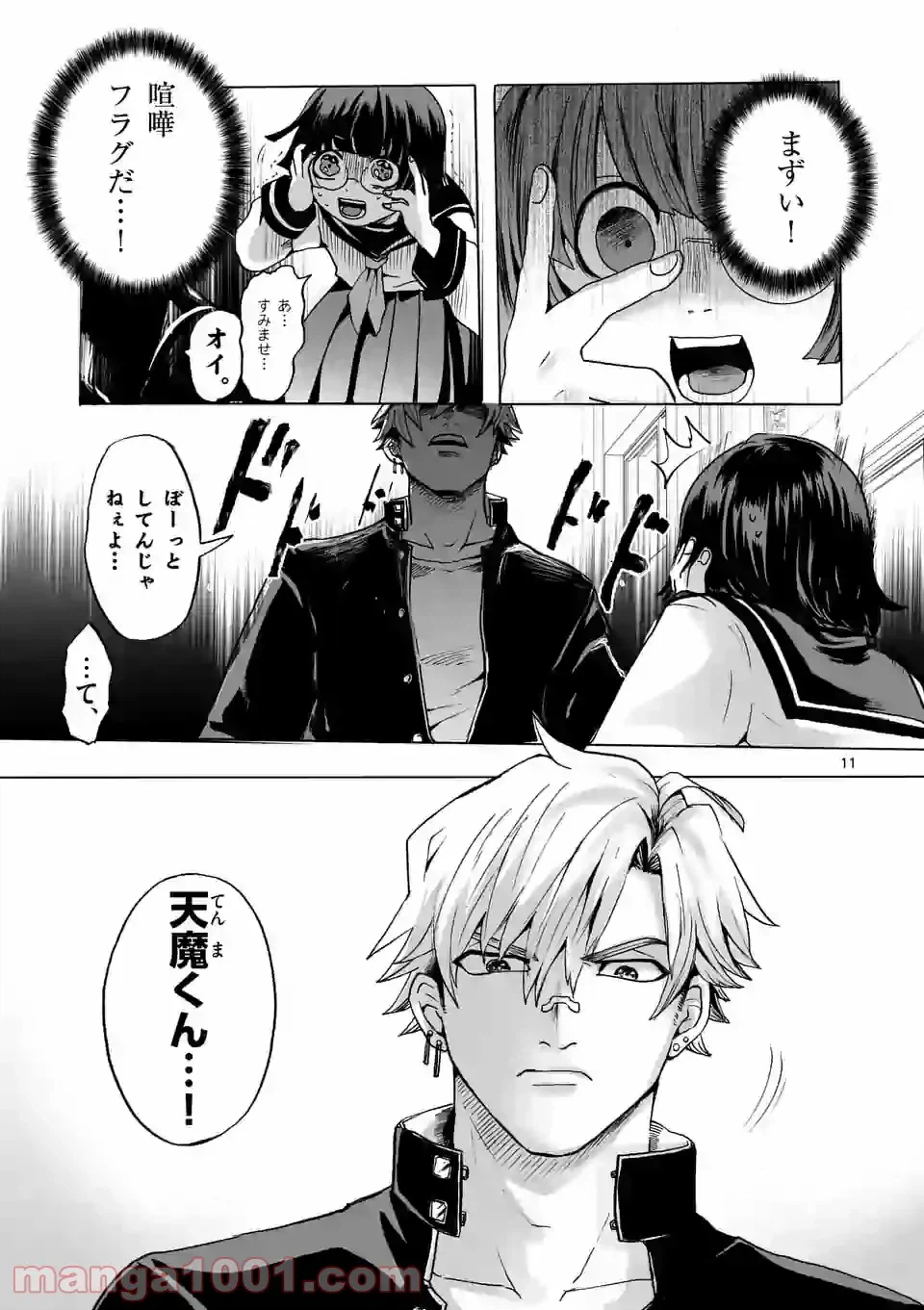 ページ 11 — 第1話