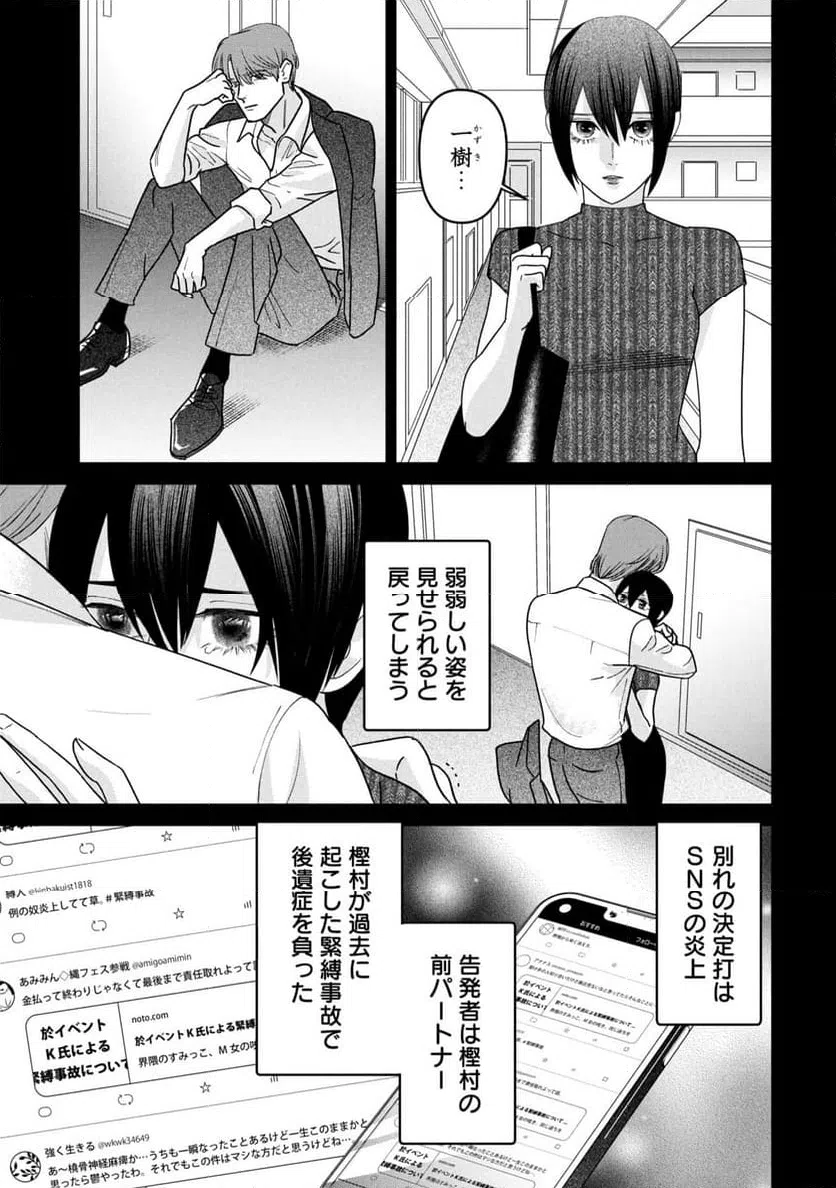 ページ 11 — 第16話
