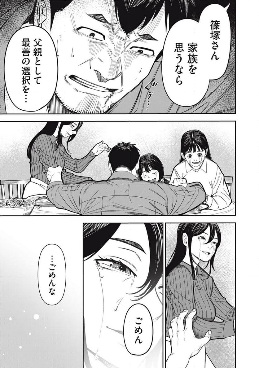 ページ 11 — 第8話