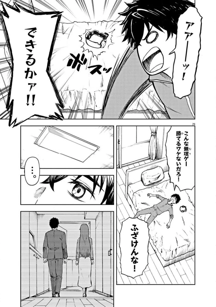 ページ 29 — 第1話