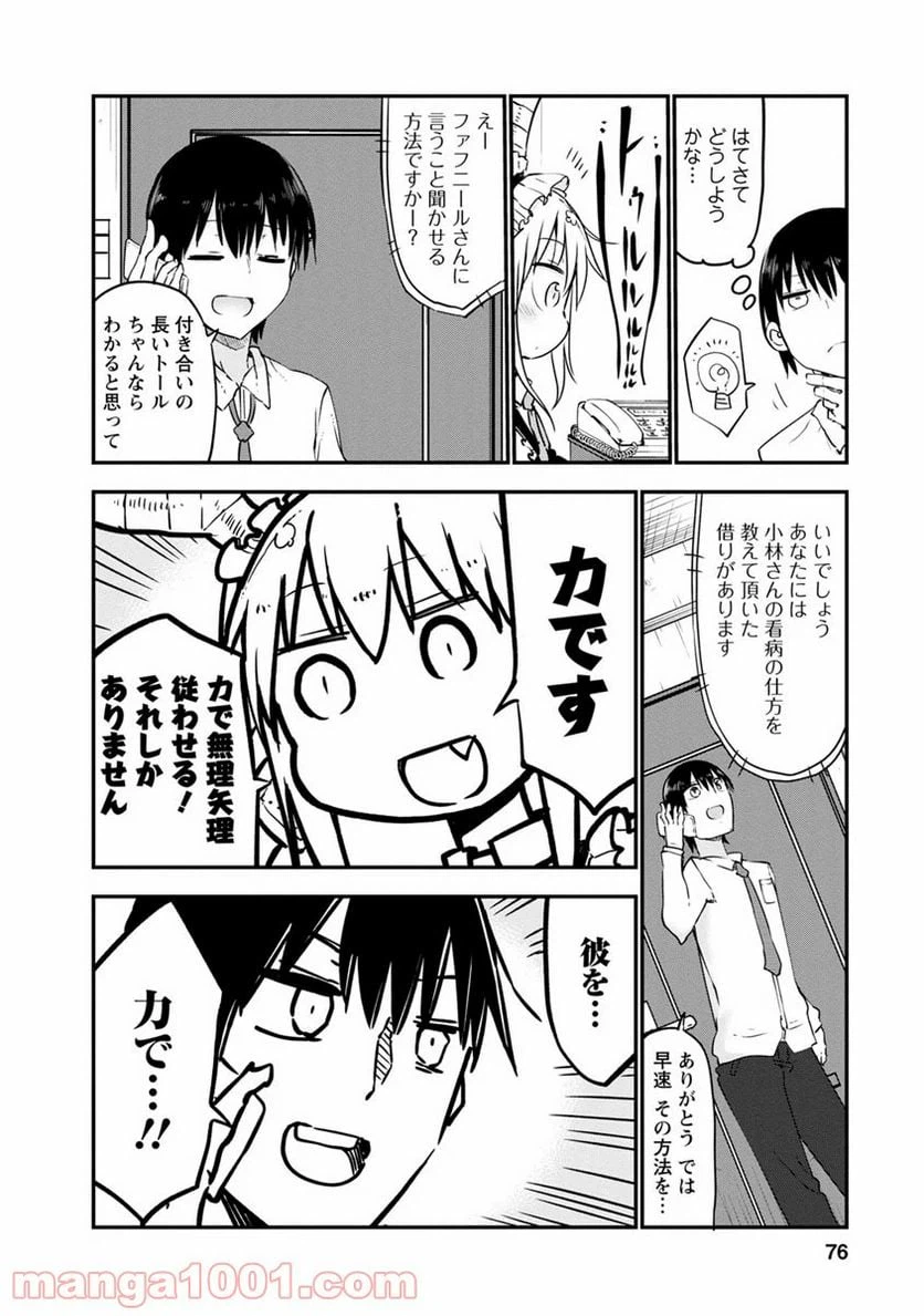 ページ 4 — 第54話