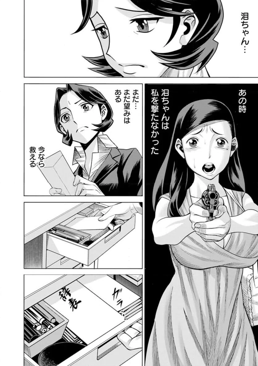 ページ 6 — 第47話