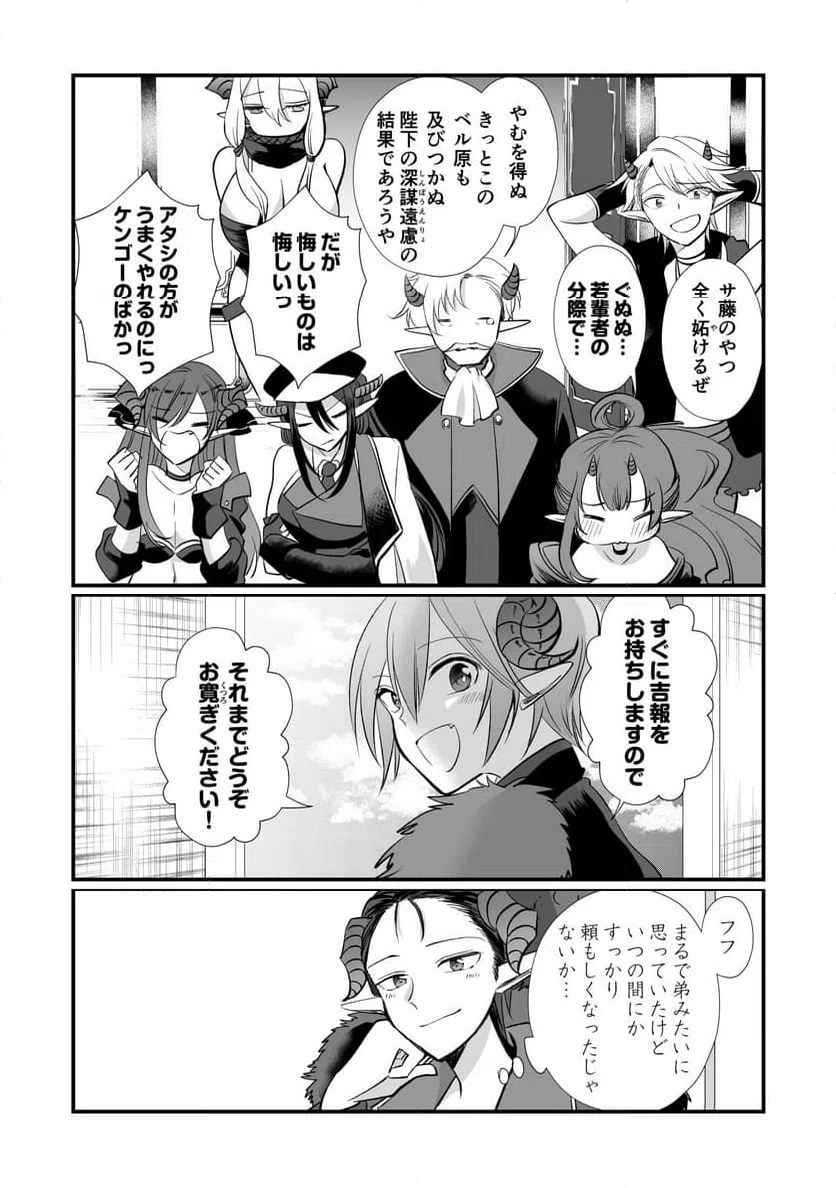ページ 19 — 第2話