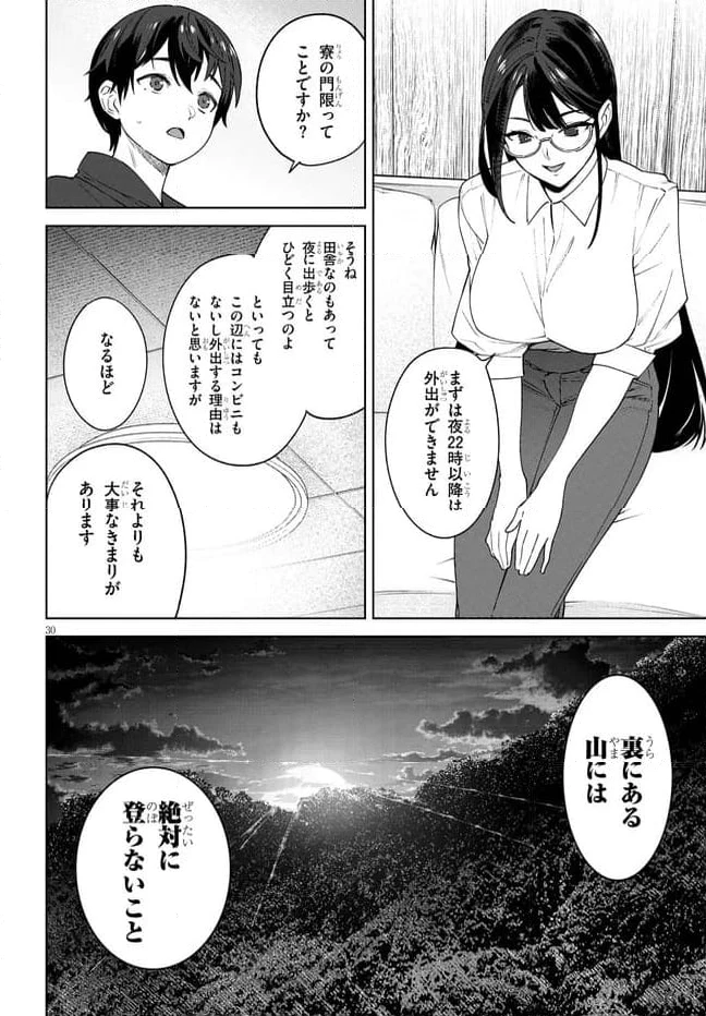 ページ 30 — 第1話