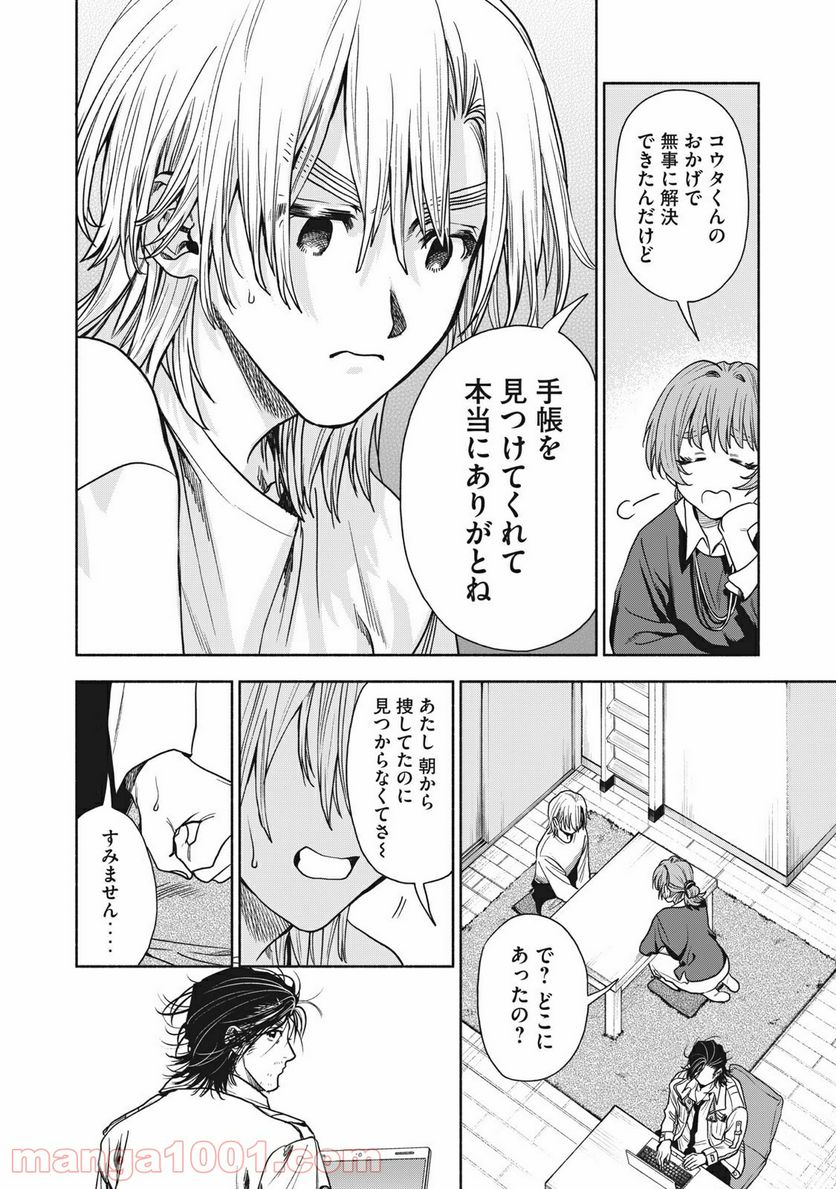 ページ 10 — 第30話