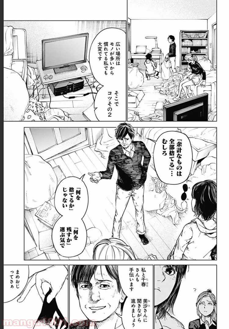 ページ 15 — 第2話