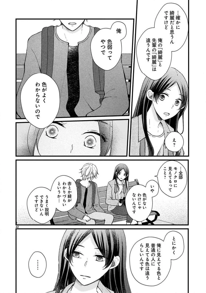 ページ 42 — 第1話