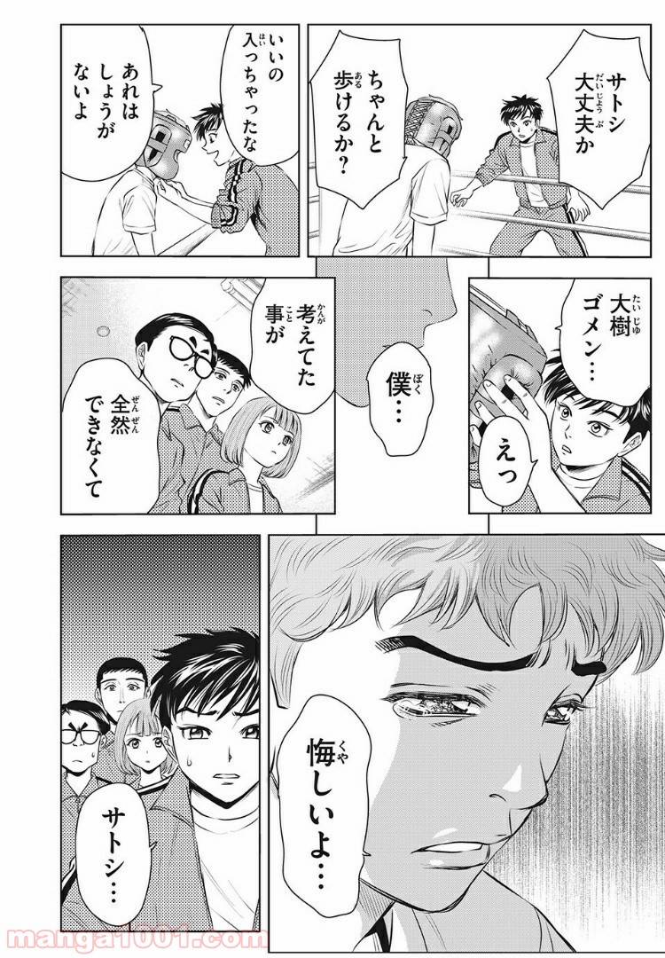 ページ 16 — 第10話