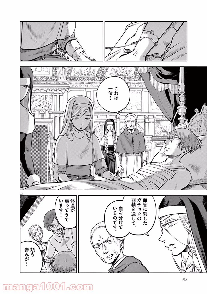 ページ 24 — 第12話