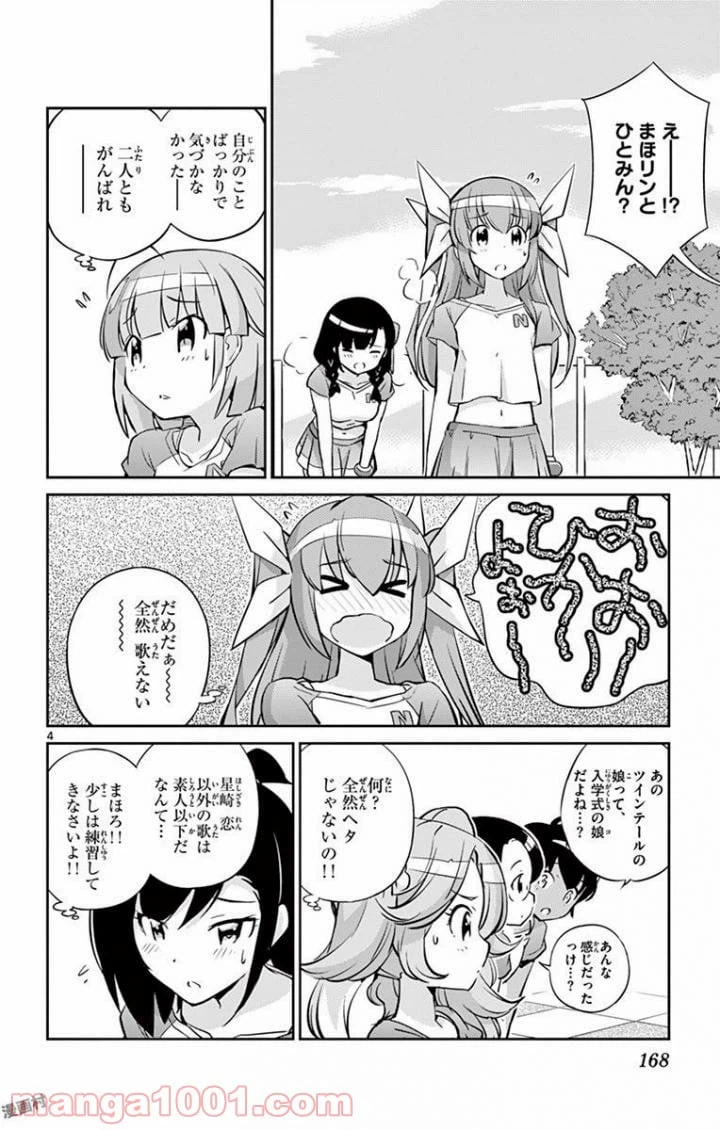 ページ 4 — 第6話