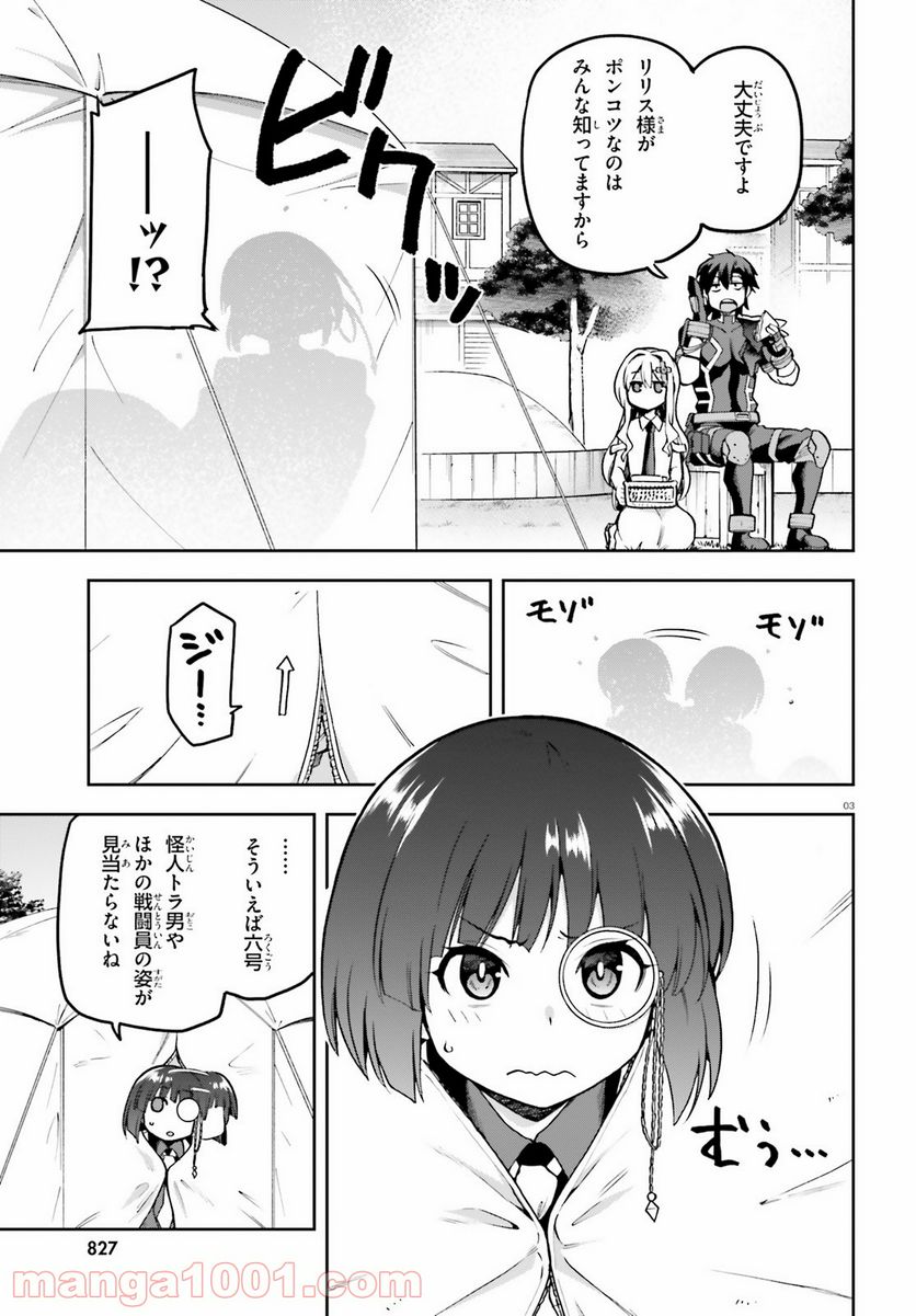 ページ 3 — 第41話