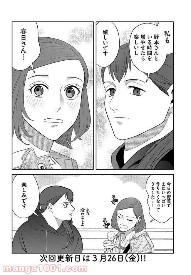 ページ 16 — 第7話