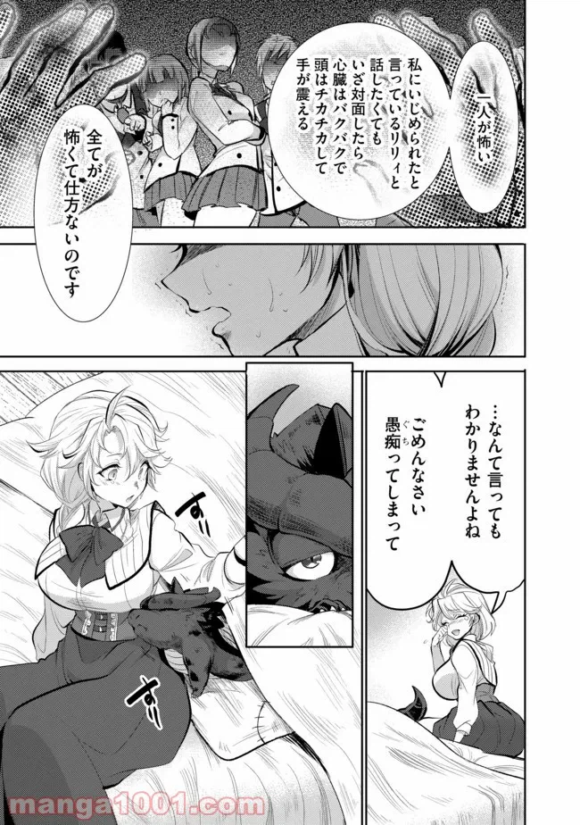 ページ 7 — 第3話