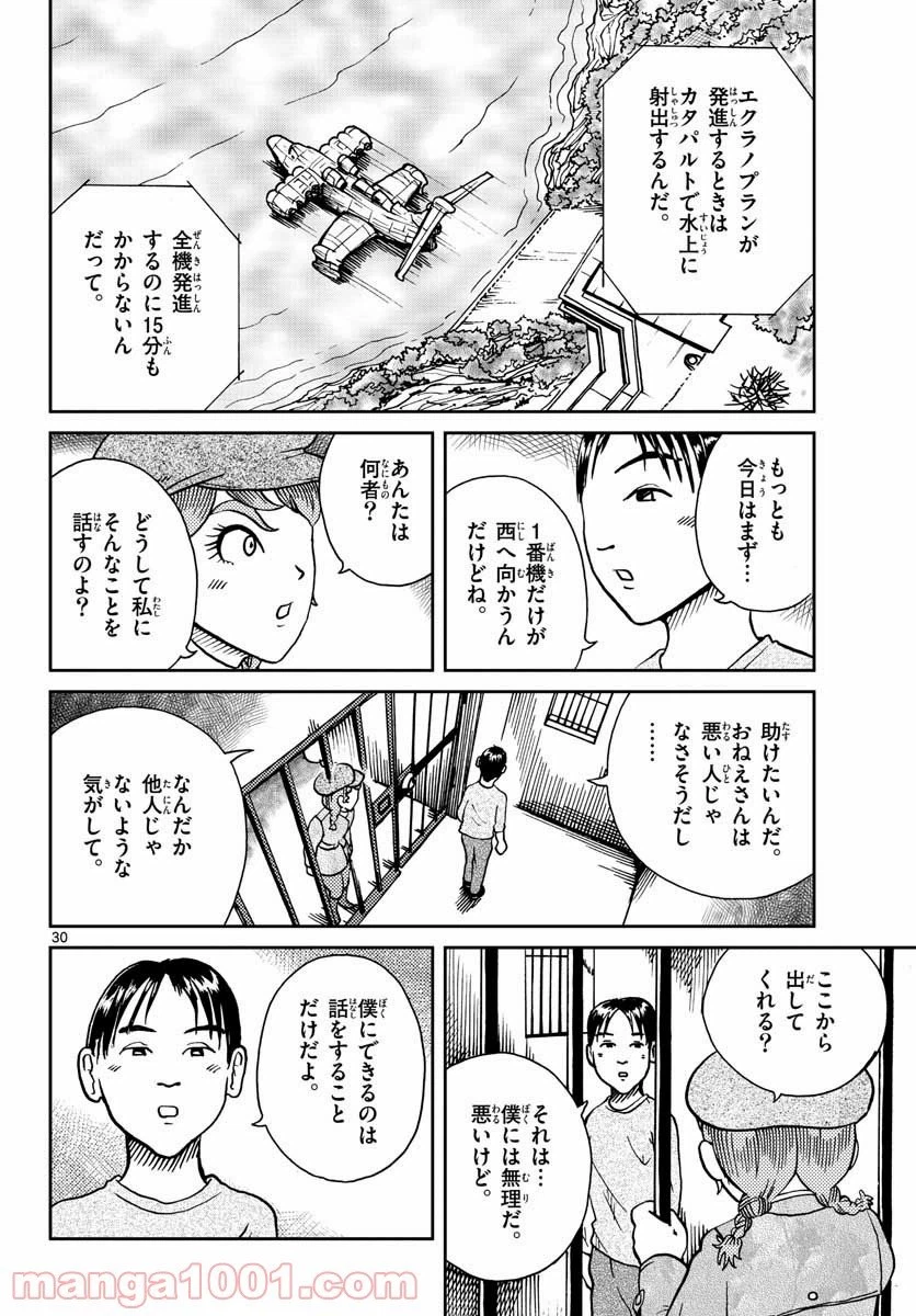 ページ 30 — 第23話