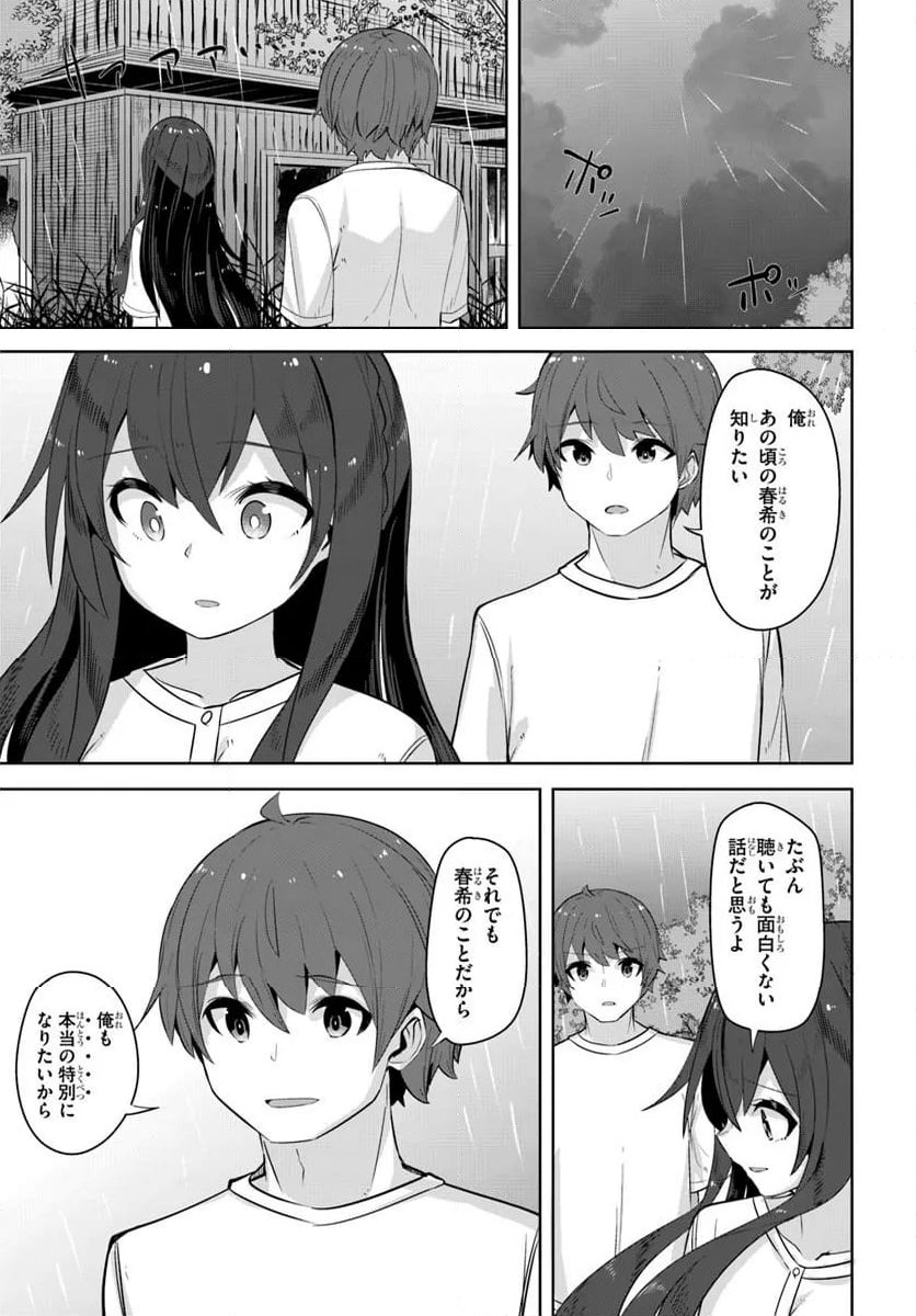 ページ 3 — 第36.1話