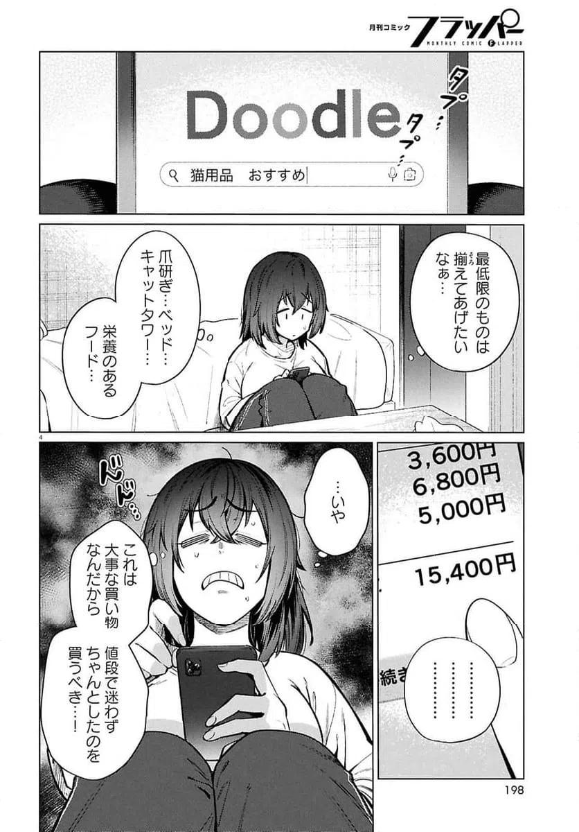 ページ 4 — 第25話