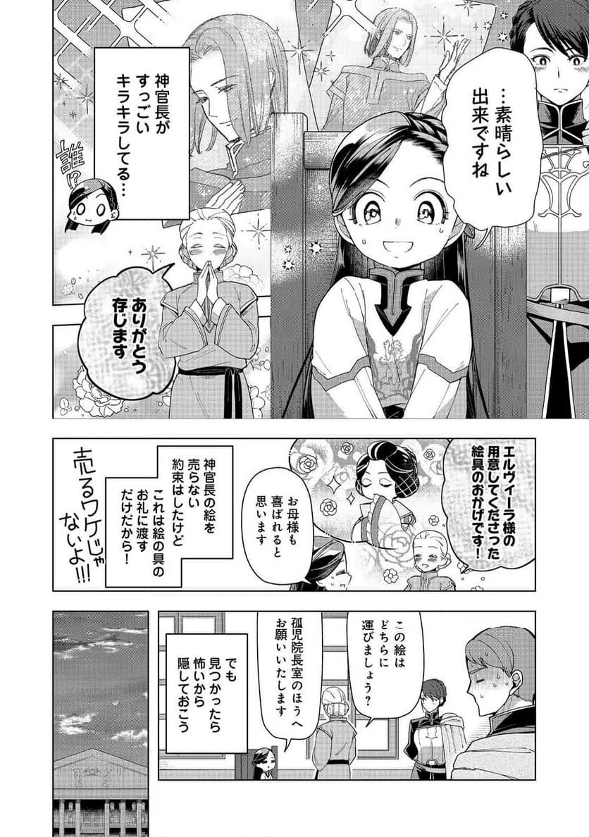 ページ 10 — 第42話