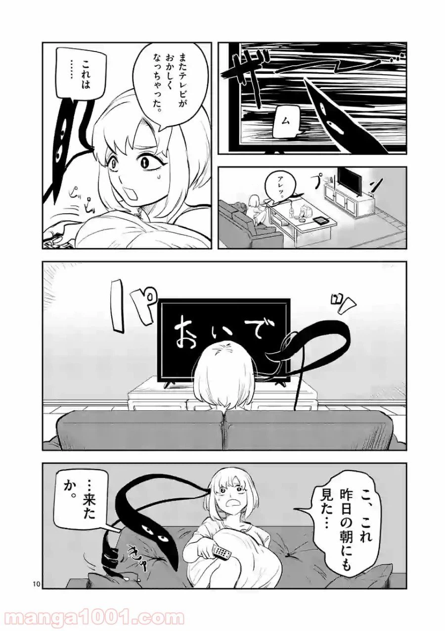 ページ 10 — 第3話