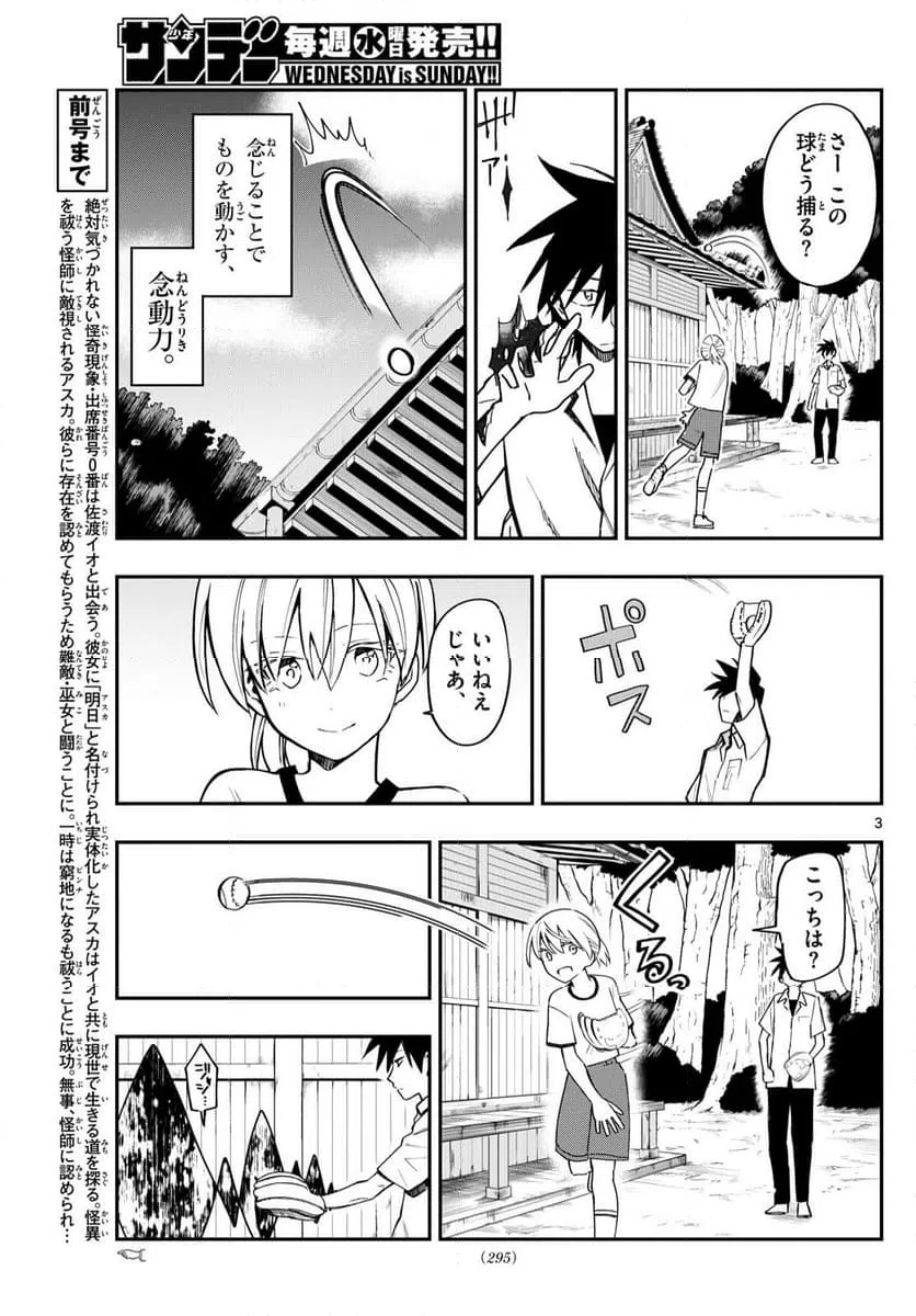 ページ 3 — 第8話