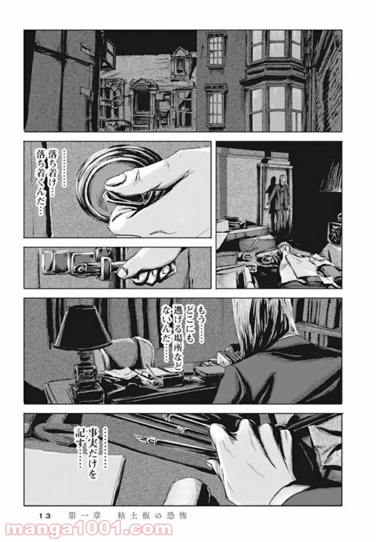 ページ 3 — 第1話