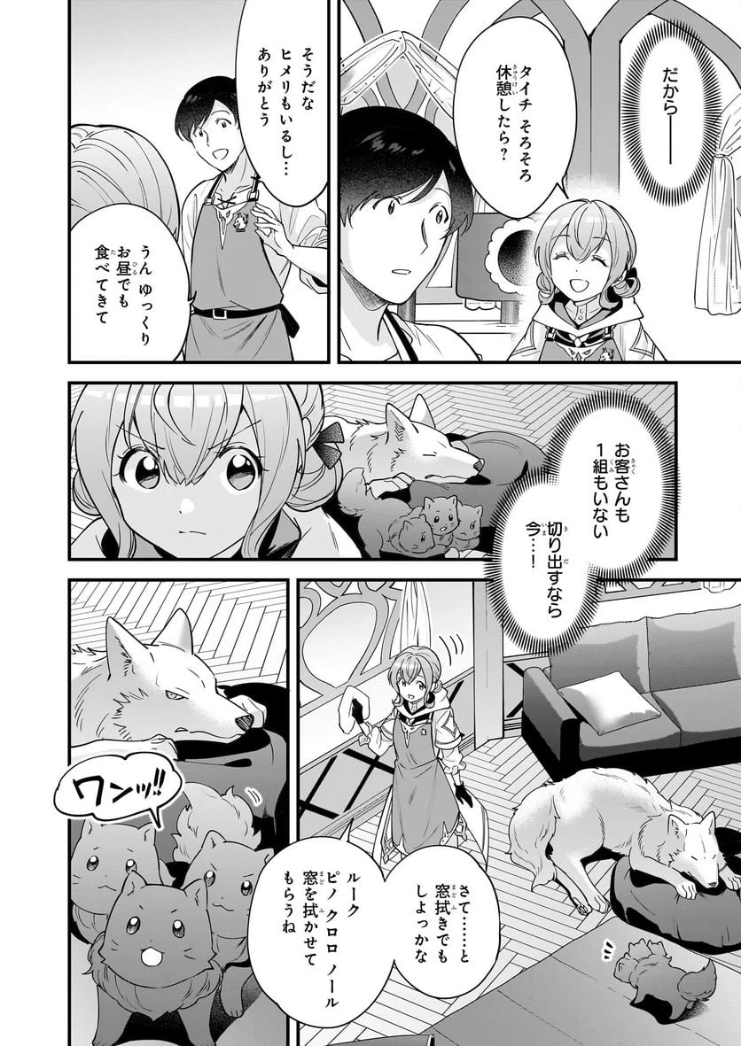 ページ 20 — 第21話