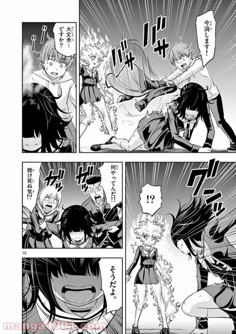 ページ 10 — 第6話