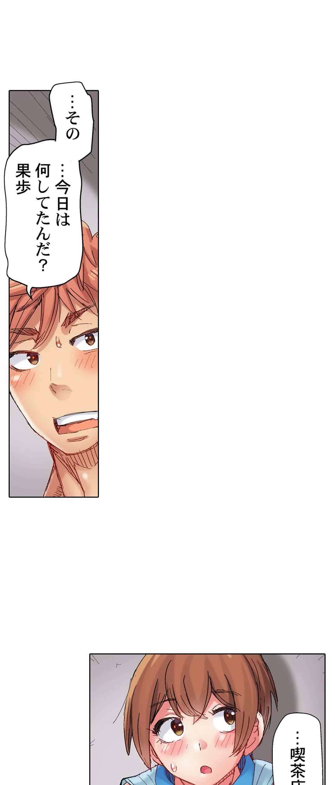 ページ 3 — 第77話
