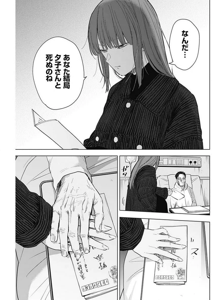ページ 11 — 第147話