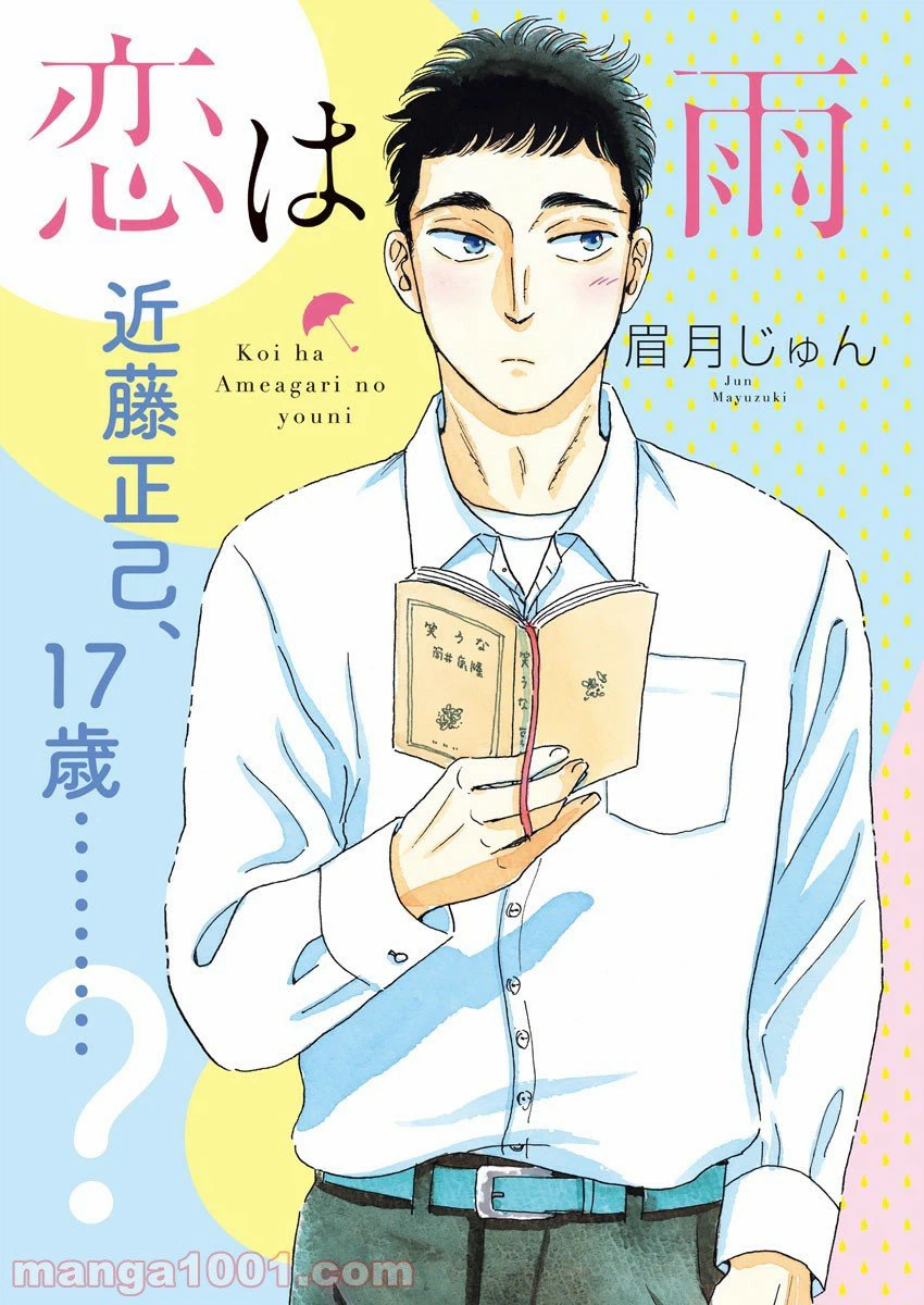 ページ 3 — 第76話