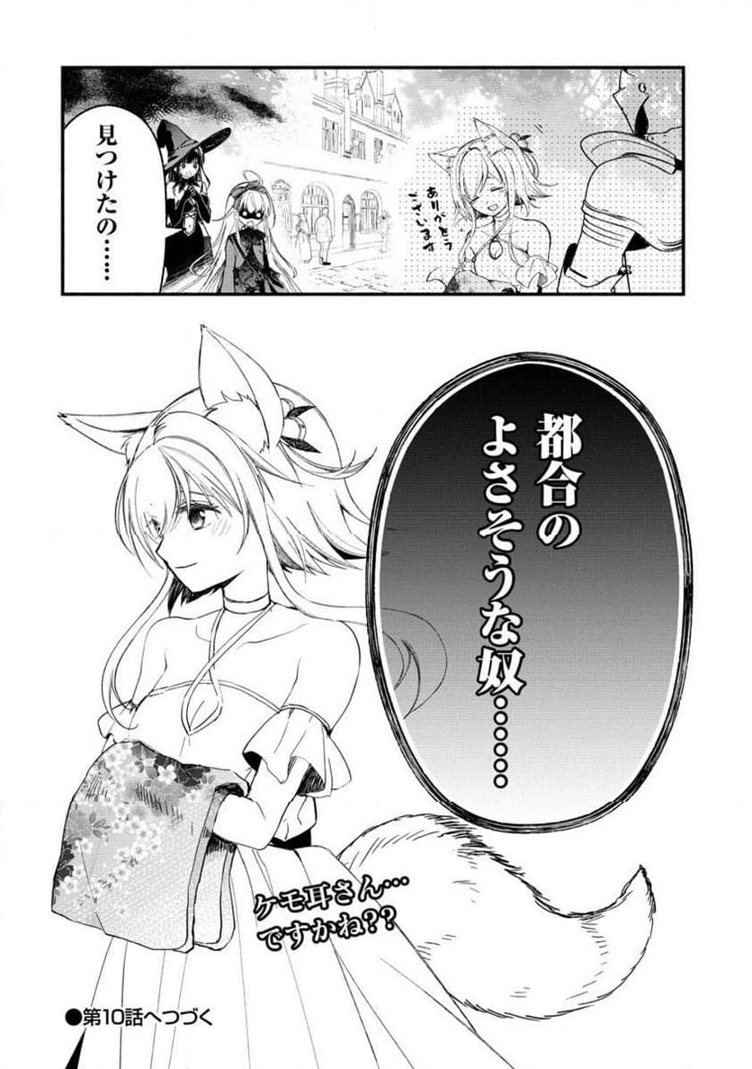 ページ 7 — 第9.2話