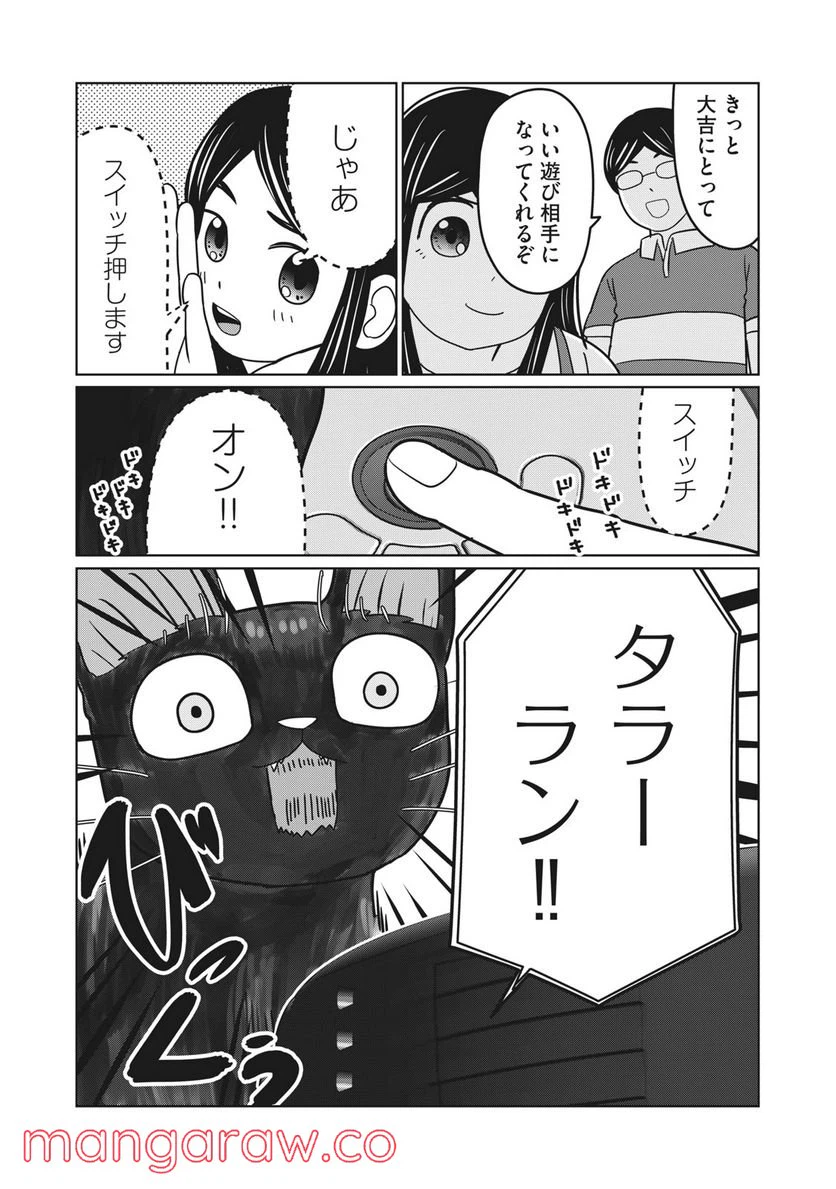 ページ 9 — 第12話