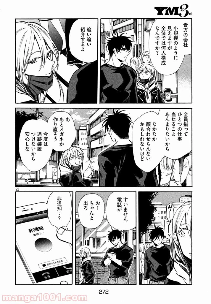 ページ 22 — 第6話