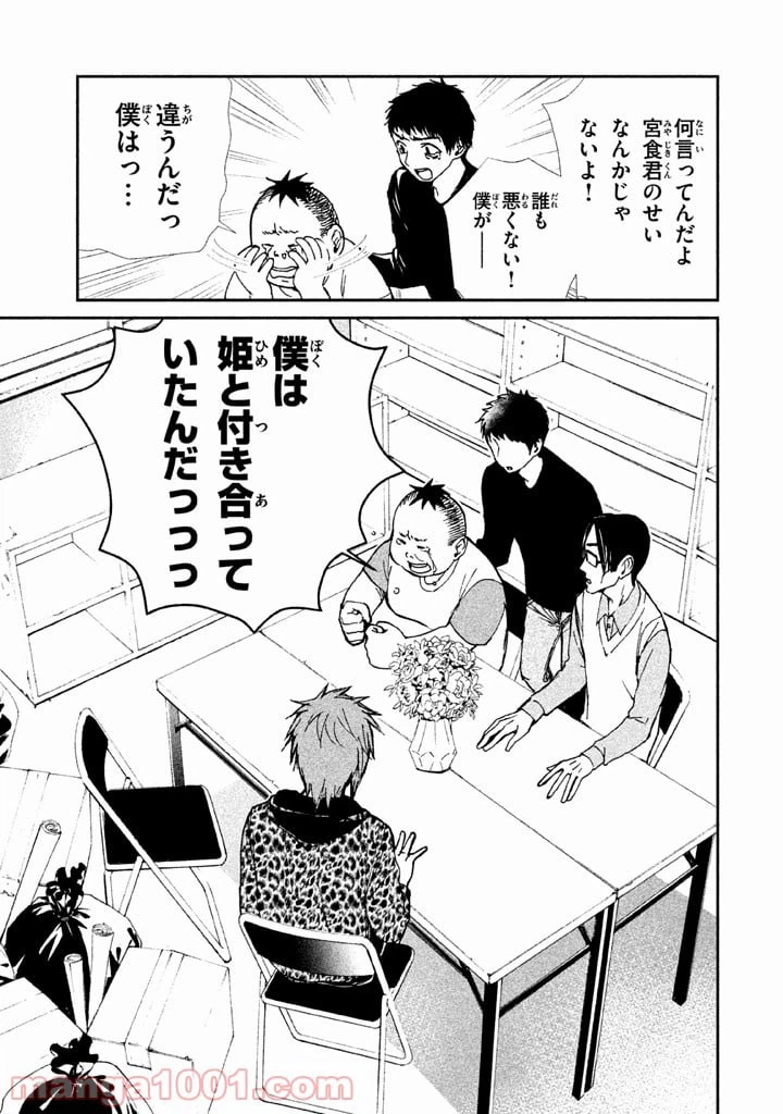 ページ 39 — 第2話