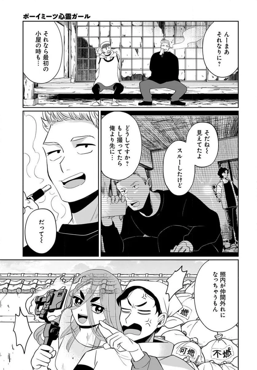 ページ 9 — 第7話