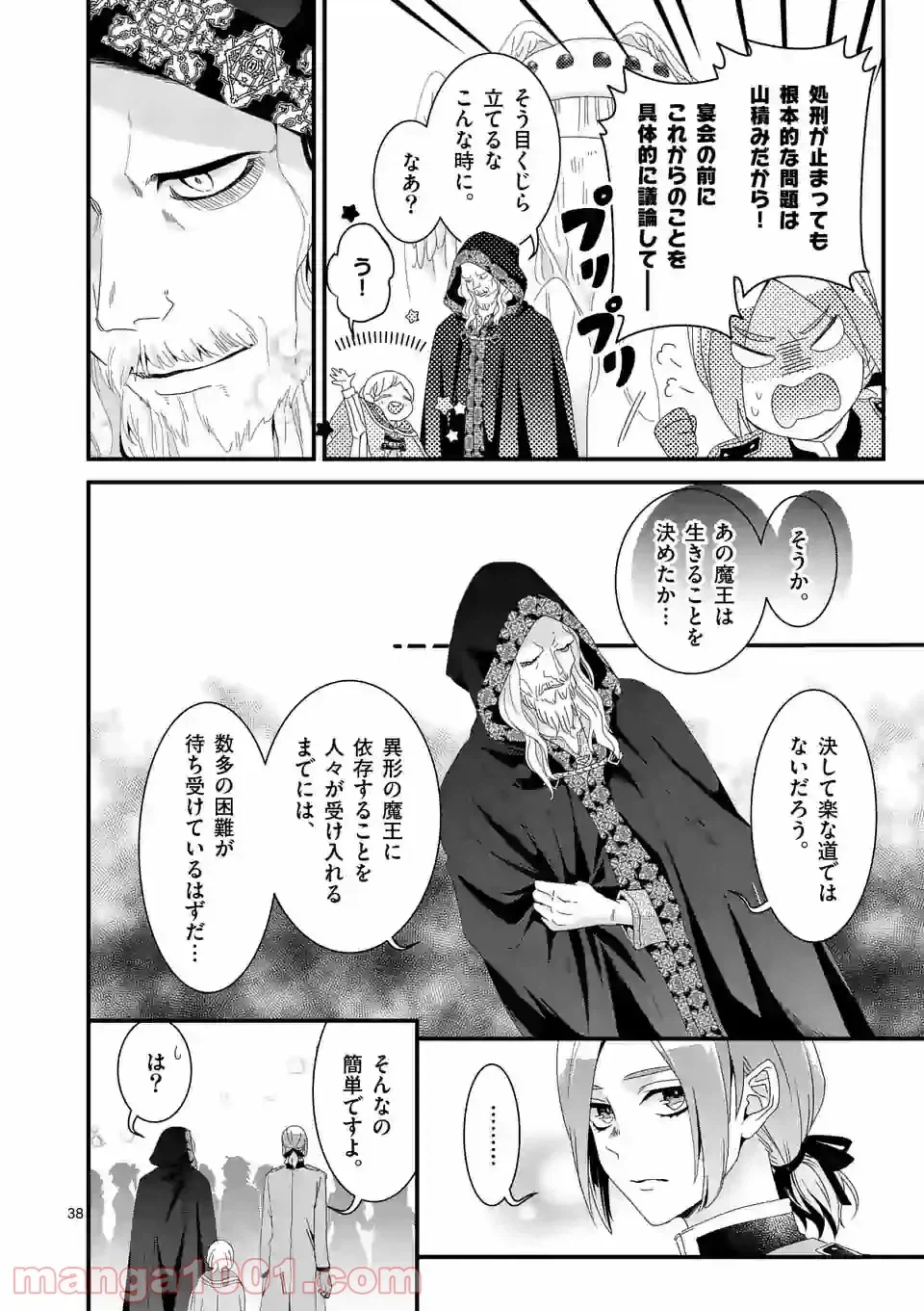 ページ 5 — 第13.3話