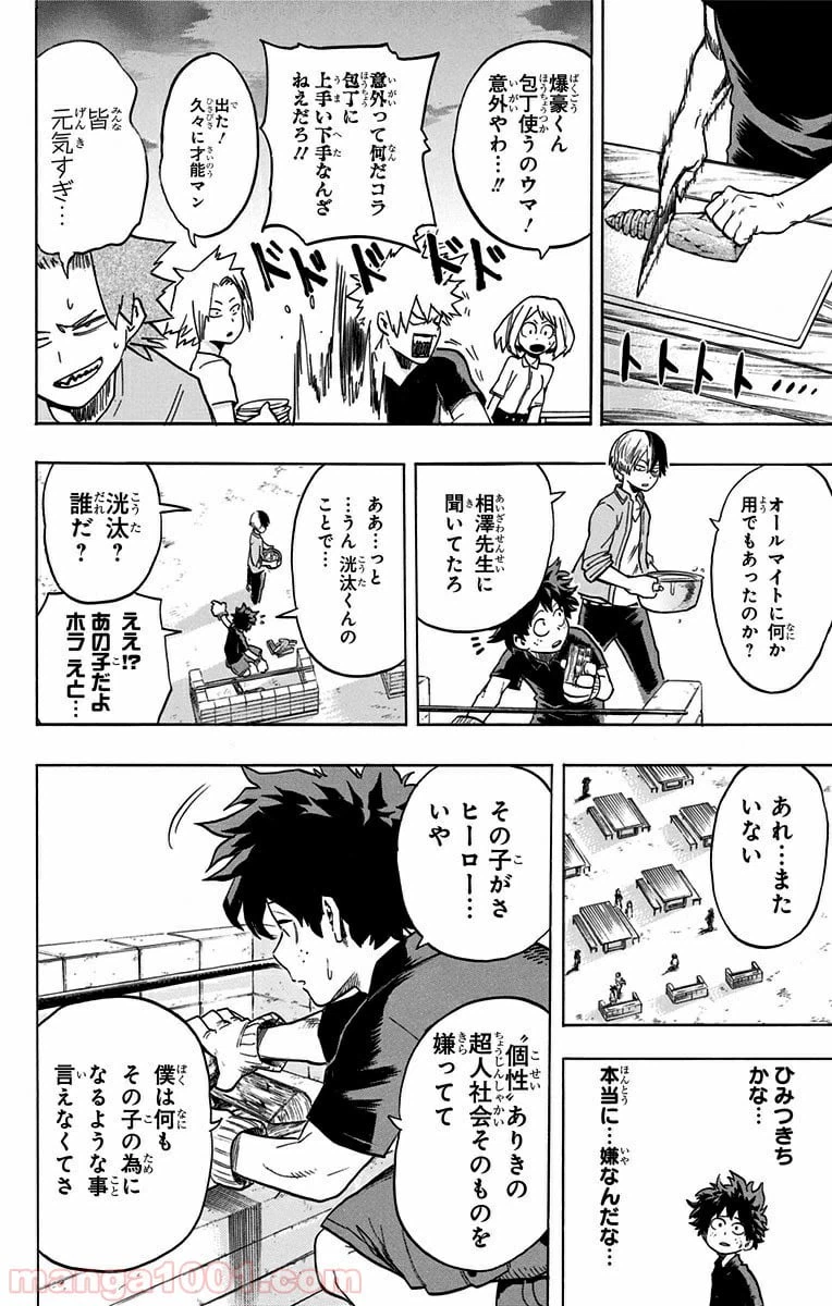 ページ 9 — 第73話