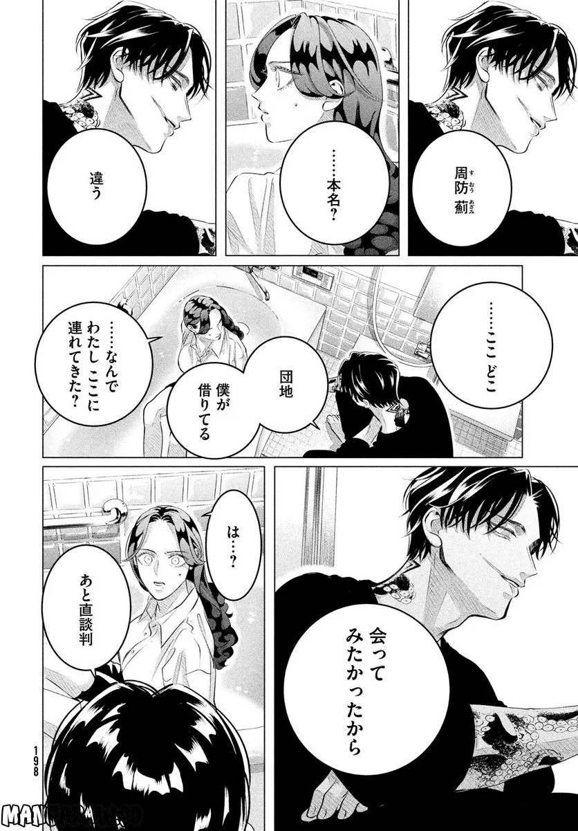 ページ 8 — 第31話